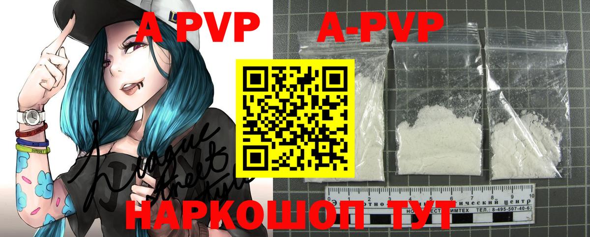 A-PVP СК КРИС  A PVP Crystall  Альфа ПВП VHQ  Бутурлиновка  Вход с VPN 