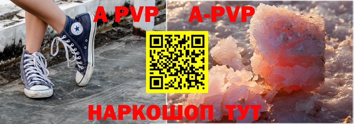 A PVP Соль Бутурлиновка
