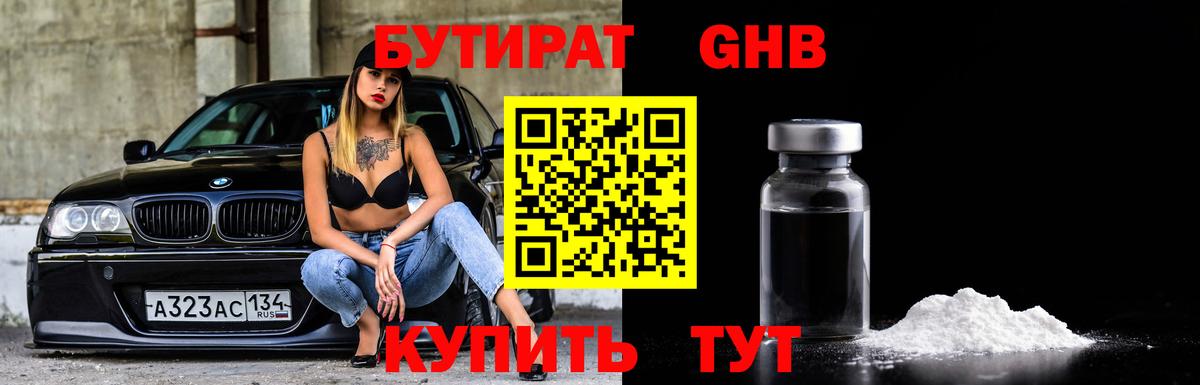БУТИРАТ буратино Бутурлиновка