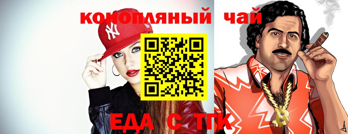Еда ТГК конопля  Вход с VPN  Бутурлиновка 