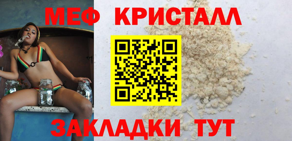 Меф мяу мяу кристаллы Бутурлиновка